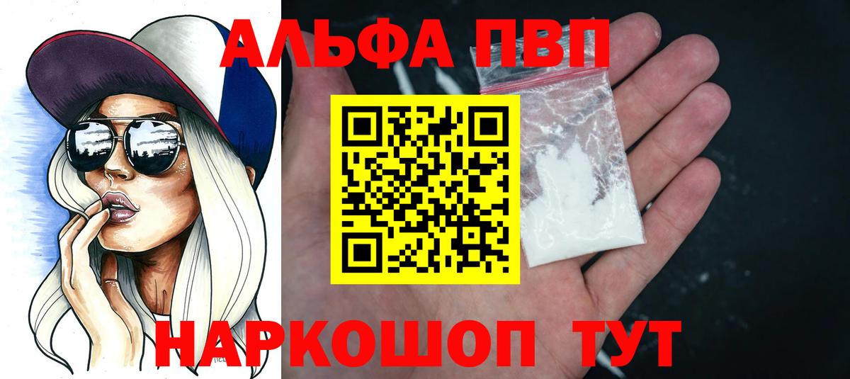 A-PVP VHQ  А ПВП  Абинск  Alpha-PVP кристаллы  Вход с VPN 