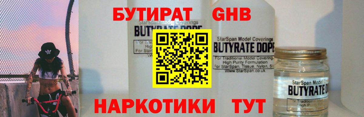 Абинск  Бутират Butirat  Вход с VPN 
