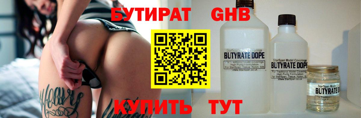 Бутират BDO Абинск