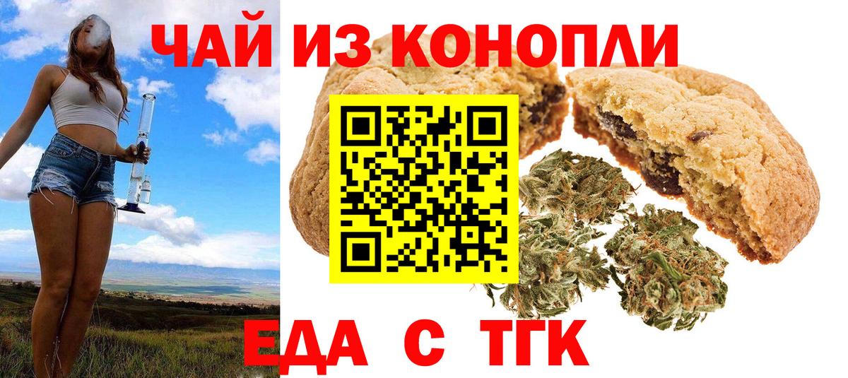 Печенье с ТГК марихуана  Вход с VPN  Абинск 
