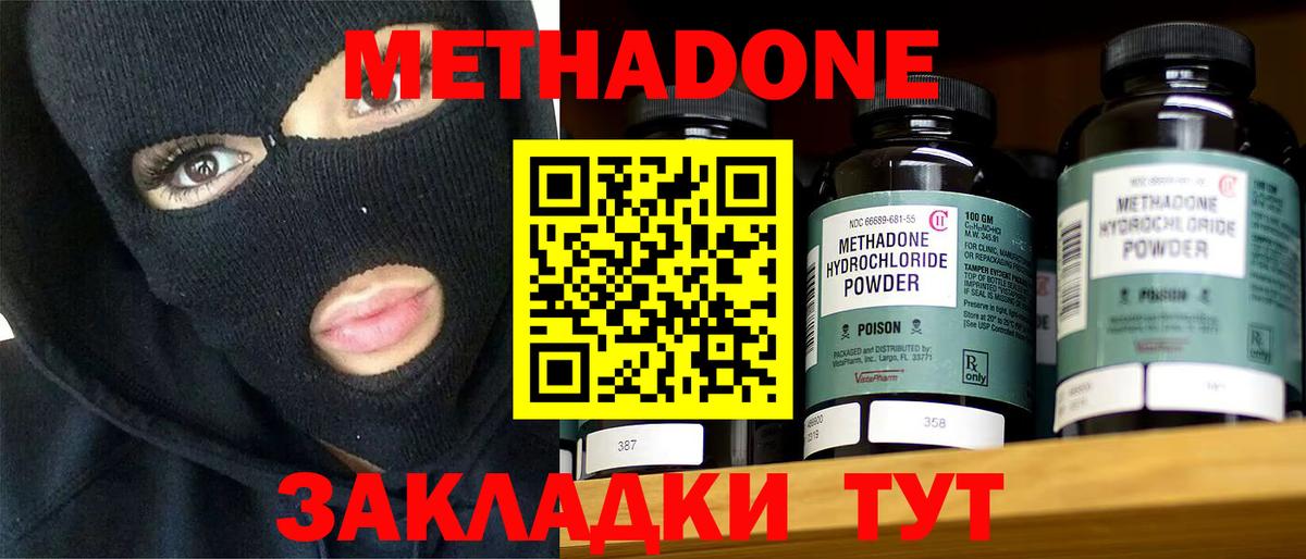 МЕТАДОН VHQ Абинск
