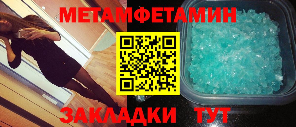 Метамфетамин кристалл Абинск
