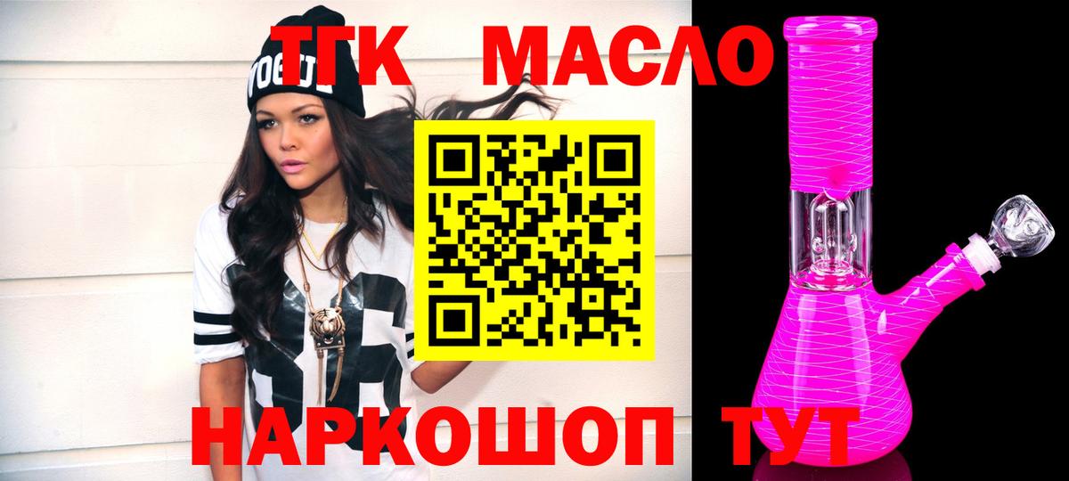 Абинск  что такое   Вход с VPN  Дистиллят ТГК вейп с тгк  ТГК гашишное масло 